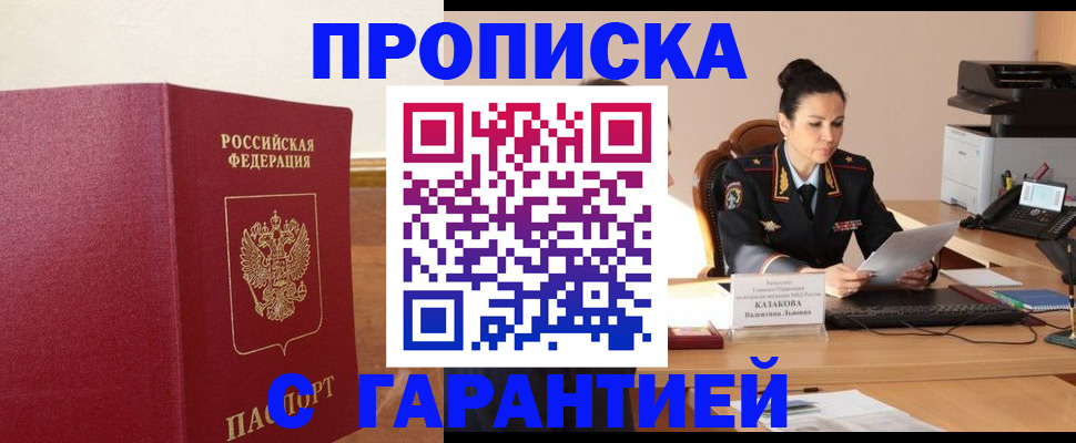 прописка гарантия в Суздали