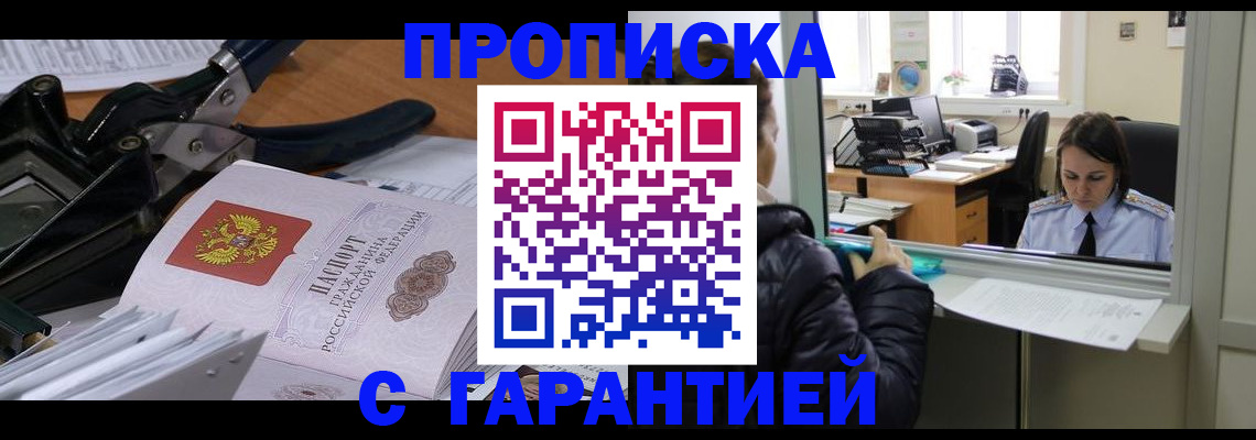 прописка штамп в Суздали