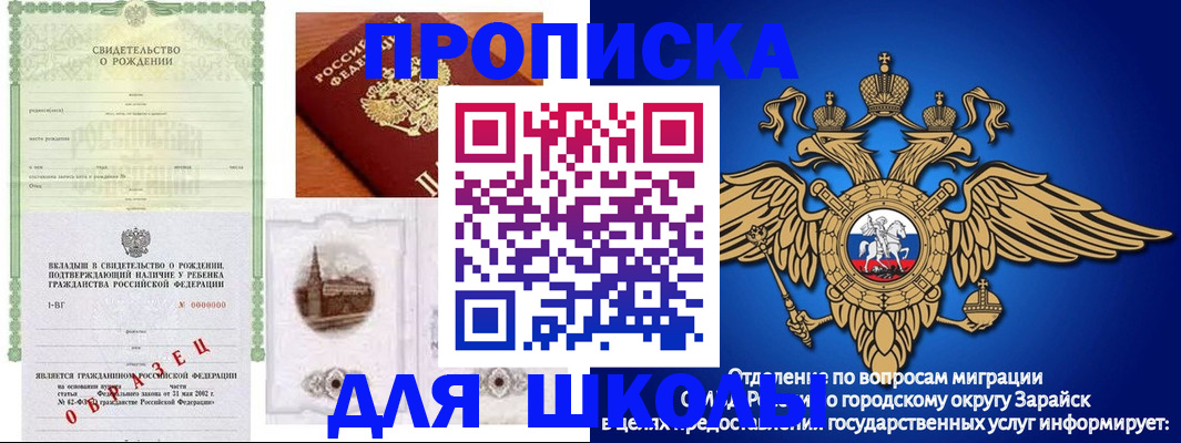 временная регистрация для школы в Суздали